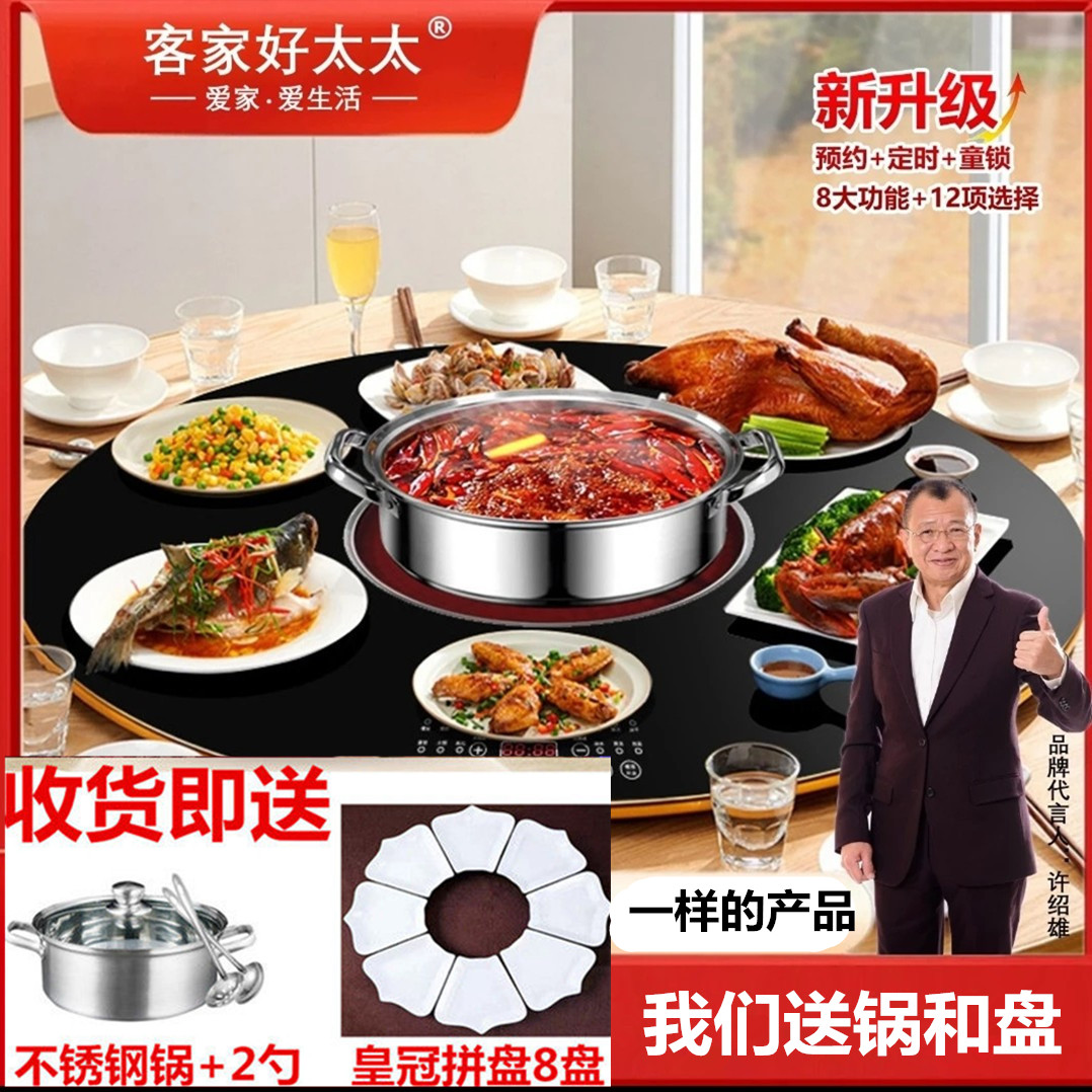 客家好太太暖菜板热菜板餐桌转盘智能保温板加热饭菜自动旋转桌面