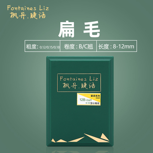 枫丹睫语天鹅绒空心钻石扁毛嫁接种植假睫毛哑光双尖扁毛轻盈柔软