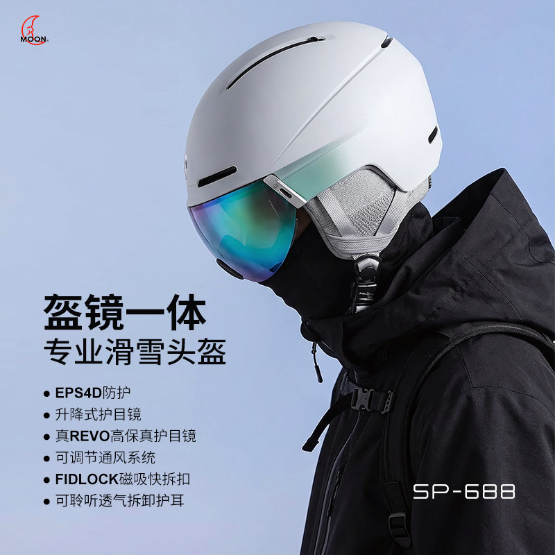MOON升降式护目镜一体式滑雪头盔图片