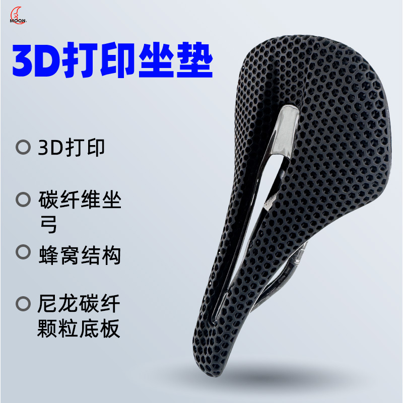 3D打印碳纤维公路自行车坐垫