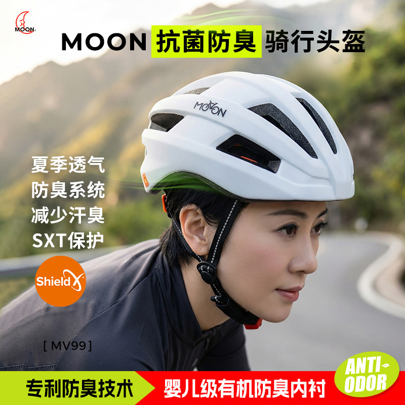 MOON防臭 SXT系统专业骑行头盔男女公路山地自行车Shield-X卸力头