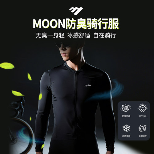 MOON长袖防臭防晒速干透气骑行服