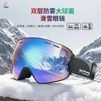 moon滑雪眼镜高清双层防雾镜片