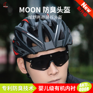 MOON防臭自行车头盔公路山地车一体成型单车头盔男女户外运动安全