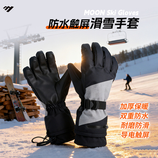 MOON秋冬户外加厚保暖分指滑雪手套防水防滑可触屏单双板滑雪手套
