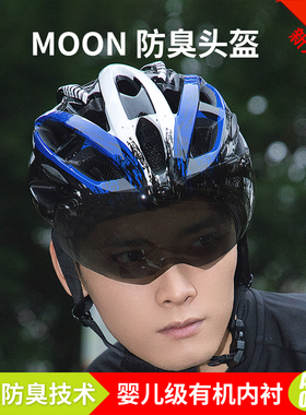 MOON防臭骑行头盔平衡自行车安全帽男女山地车带风镜单车眼镜一体