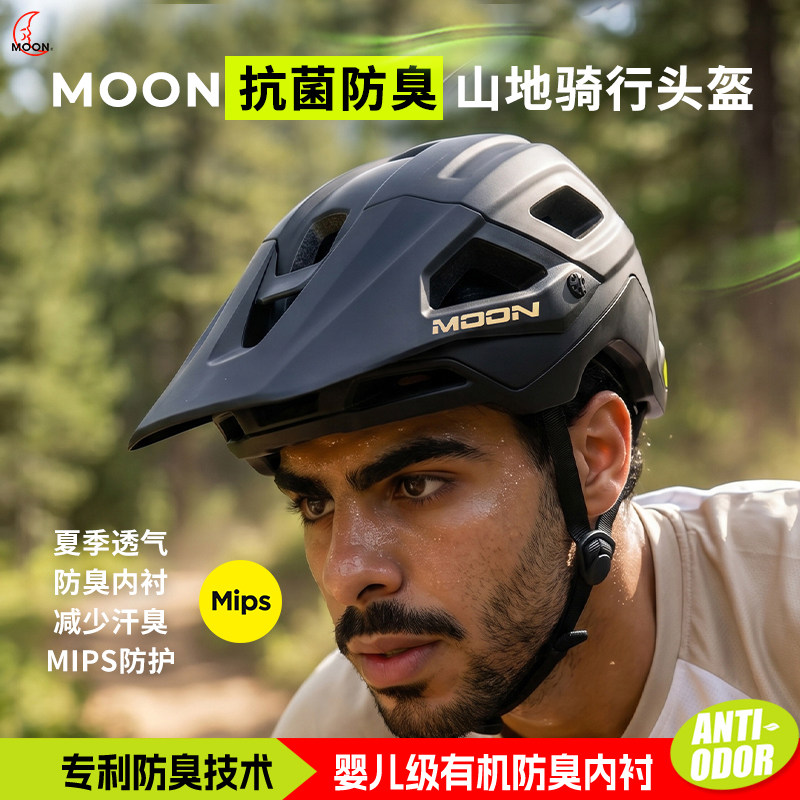 MOON山地车头盔MIPS 防护专业速降林道骑行头盔男抗菌除臭安全盔