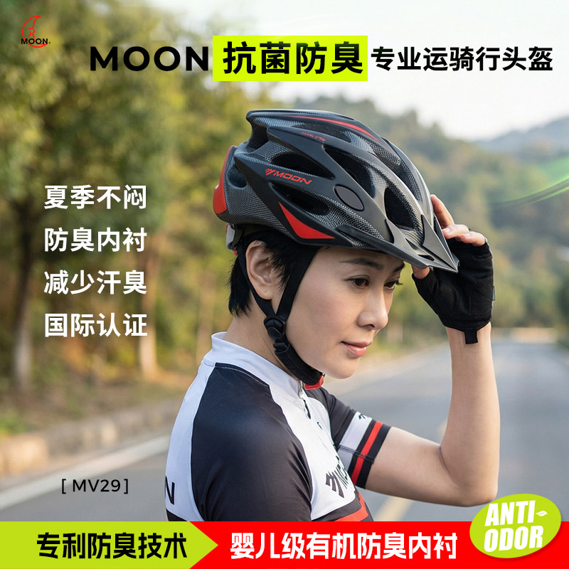 MOON夏季防臭自行车头盔公路山地车一体成型单车头盔男女户外运动