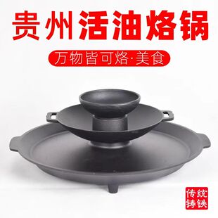 烙锅烧烤一体锅老式罗锅铁锅专用烤盘火锅一体锅家用贵州活油烙锅
