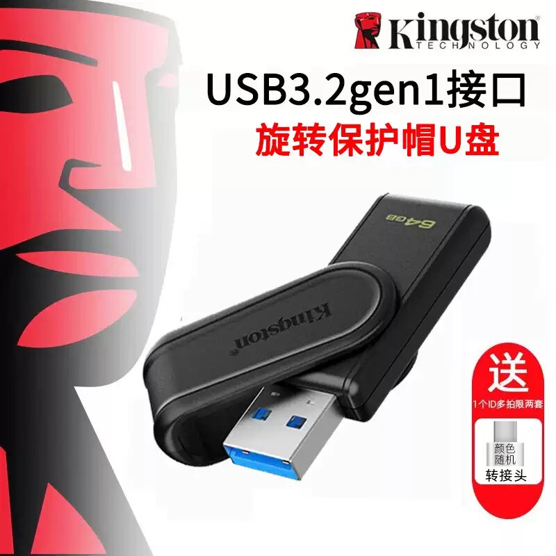 金士顿高速大容量旋转保护U盘