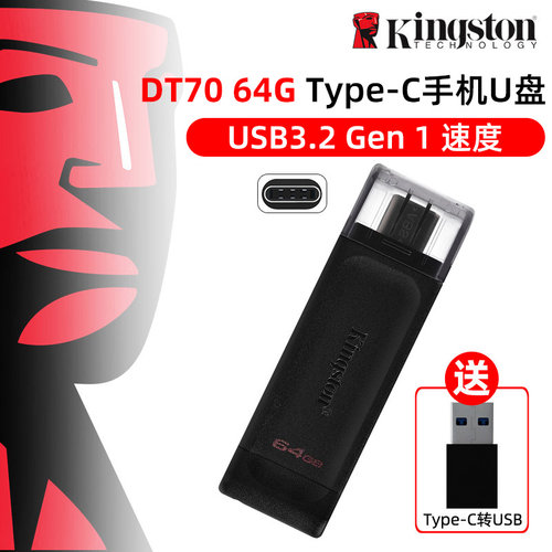 金士顿64g手机u盘高速商务安卓