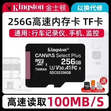 金士顿内存卡256g/128g/64g高速记录仪tf卡32g手机监控micro sd卡