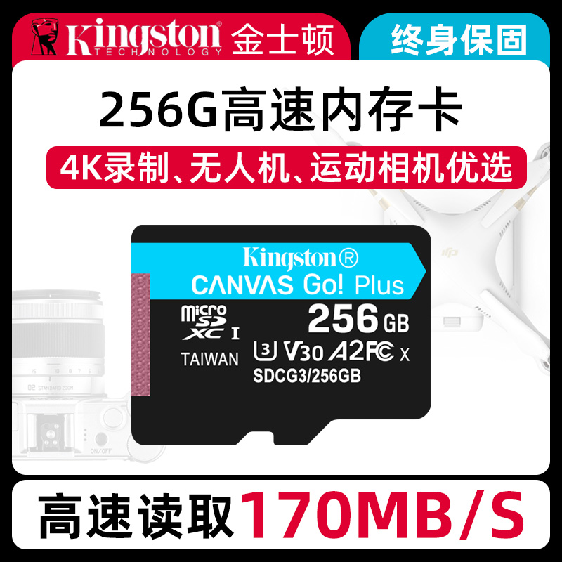 金士顿 switch内存卡256g 运动相机存储卡通用手机tf卡micro SD卡