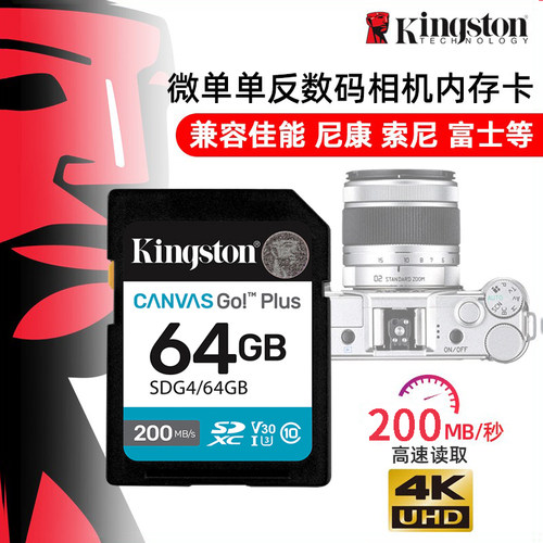 金士顿内存卡高速读取200mb/s