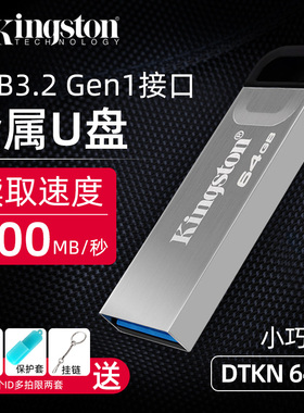 金士顿车载u盘手机电脑两用64gb高速正品DTKN金属usb定制商务优盘