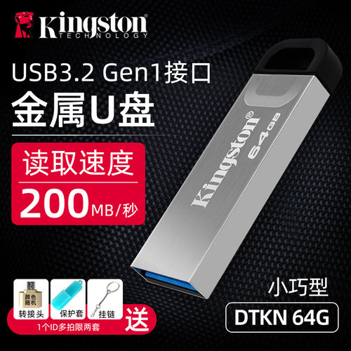 金士顿正品U盘64g金属定制优盘
