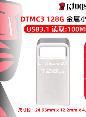 金士顿u盘128gb USB3.1兼容USB3.0金属迷你高速DTMC3 128g备份u盘
