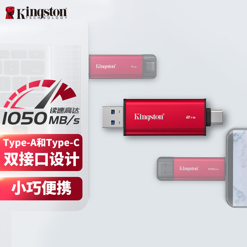 Kingston金士顿移动固态U盘