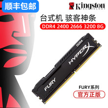 金士顿内存条 骇客神条Fury DDR4 2400 2666 3200 8G单条超频台式机内存条