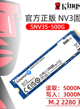 金士顿SNV3S固态硬盘500G台式机电脑1T笔记本ssd固态NVMe PCIe4.0