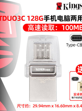 金士顿手机两用高速优盘车载u盘