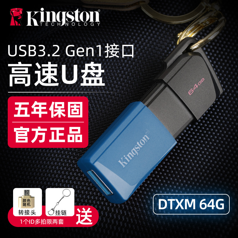 金士顿U盘64g官方正品128G大容量高速DTXM32车载电脑装机系统优盘