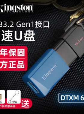 金士顿U盘64g官方正品128G大容量高速DTXM32车载电脑商务办公优盘