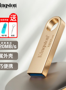金士顿U盘128g大容量官方正品64g高速DTSE9G3金属256G电脑512优盘