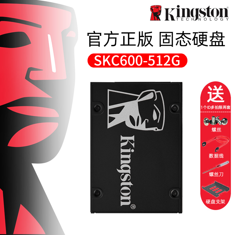 Kingston/金士顿 SKC600/512G台式机笔记本 电脑固态 SSD固态硬盘