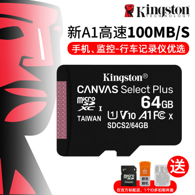 金士顿内存64g卡micro sd卡行车记录仪存储卡手机内存机卡相机内存卡64g内存高速储存卡金斯顿旗舰店官方tf卡