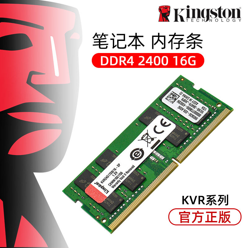 金士顿内存条DDR4 2400 2666 3200 16G 笔记本内存条兼容2133包邮