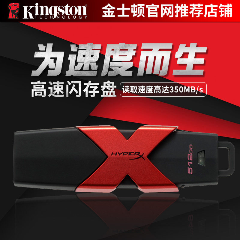 Kingston Hacker HXS3 512G USB 512g Speed ​​u disk USB3.1 compatible USB3.0in the Flash Cards/U disk/Storage/HDD, U disk  category - from Buy2taobao.com to provide professional Taobao agent buy service