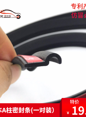 适用于宝骏E100E200/310W560/560510/730汽车A柱密封前车门隔音条