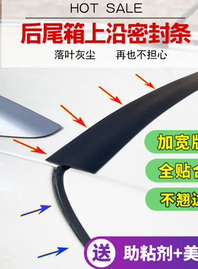 汽车后尾箱盖车顶上沿缝隙密封条SUV/MPV后备箱行李箱两侧防尘雨