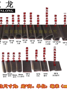 炫龙汽车车门大D/斜D/小D/大PZ型/O/B/Y/半圆特小D机盖隔音密封条