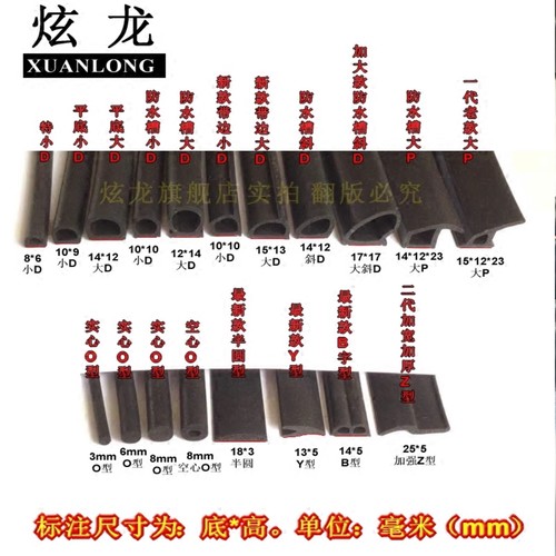 炫龙密封条汽车车门半圆隔音