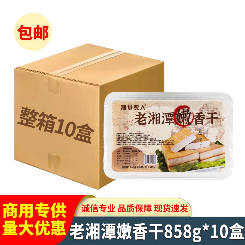 花石香干858g小炒干锅湖南老湘潭嫩豆腐香干特色小炒蒸菜批发整箱