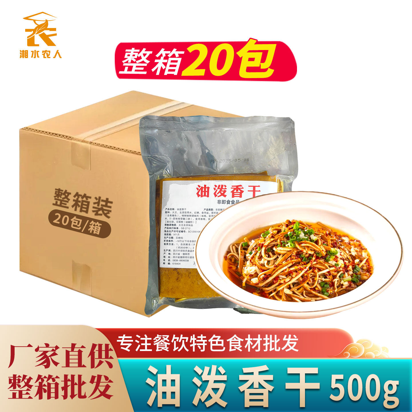 油泼香干500g特色菜油淋豆干丝批发豆腐干凉拌湘菜半成品食材商用
