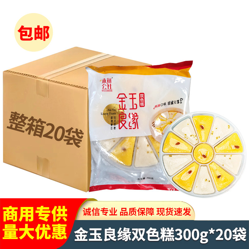 金玉良缘双色糕早餐蒸糕传统糕点手工糯米糕发糕半成品点心下午茶