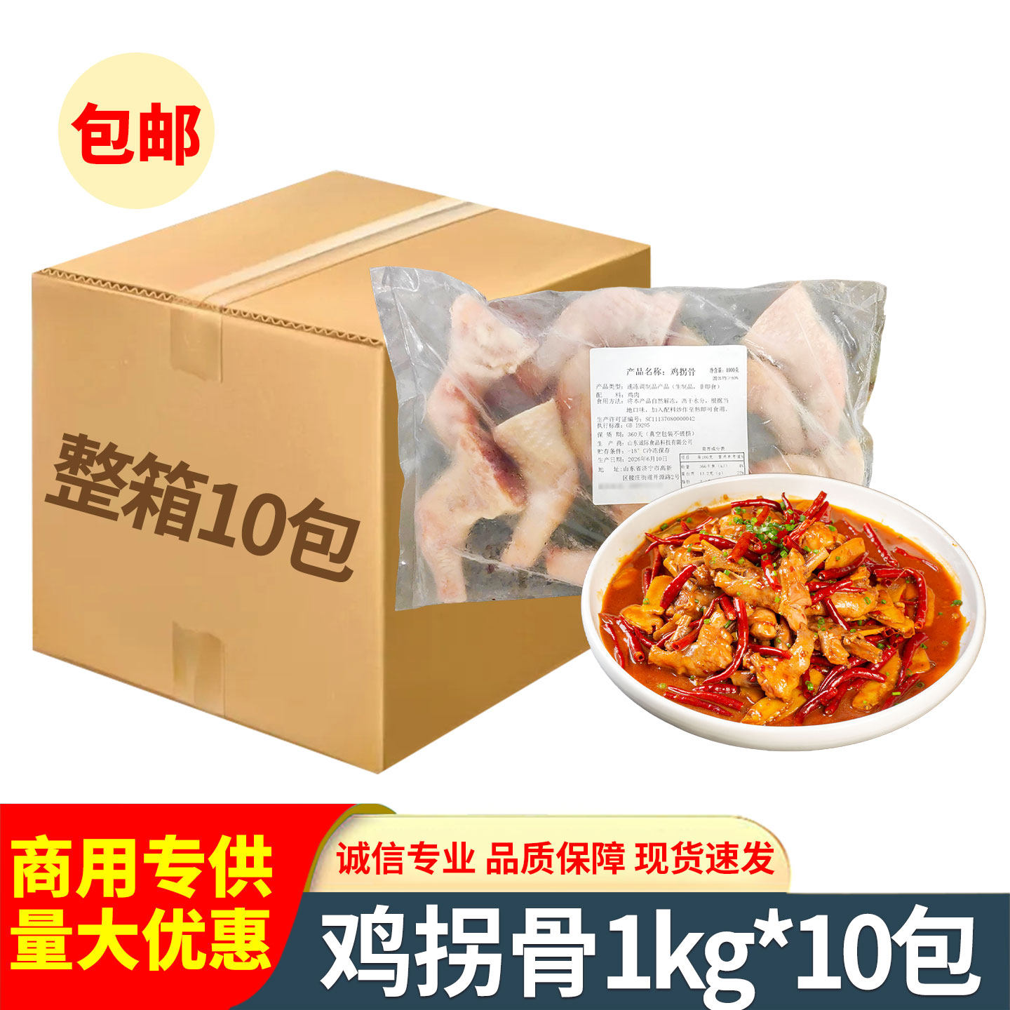 姜辣鸡拐骨1kg 岳阳网红特色菜冰鲜鸡拐冷冻鸡腿膝半成品餐饮整箱