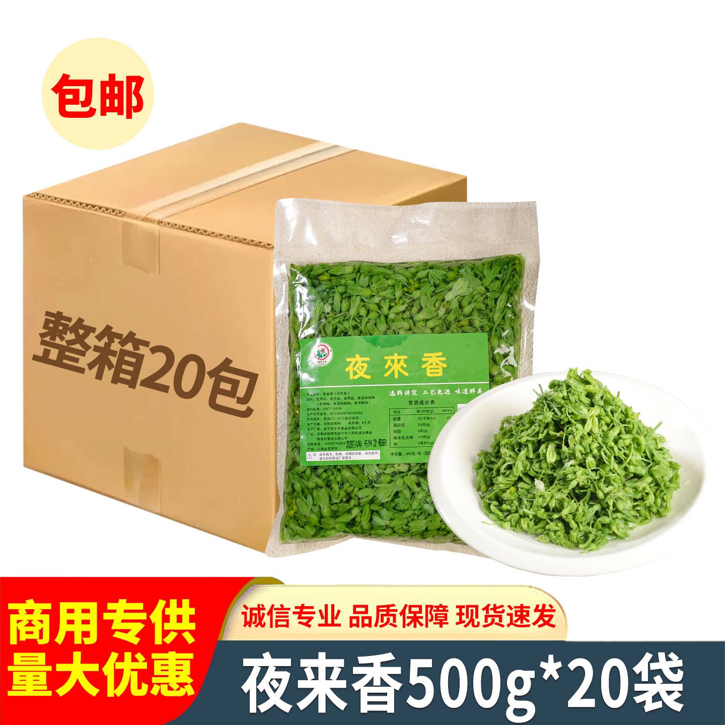 食用夜兰花夜来香夜兰香盐渍花菜蔬菜酒店餐饮特色半成品食材商用