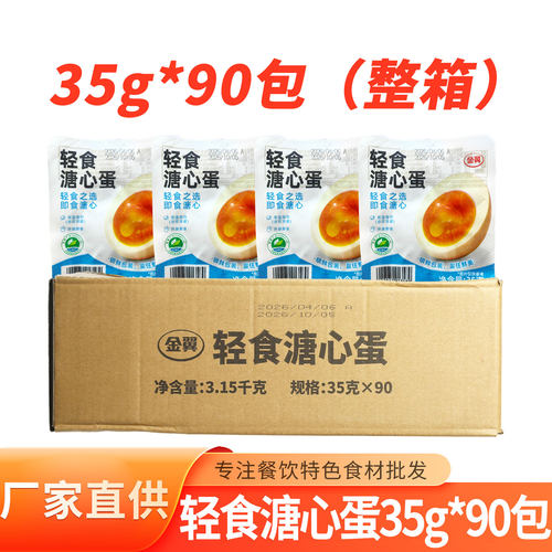便利店新式小零食溏心蛋商用批发