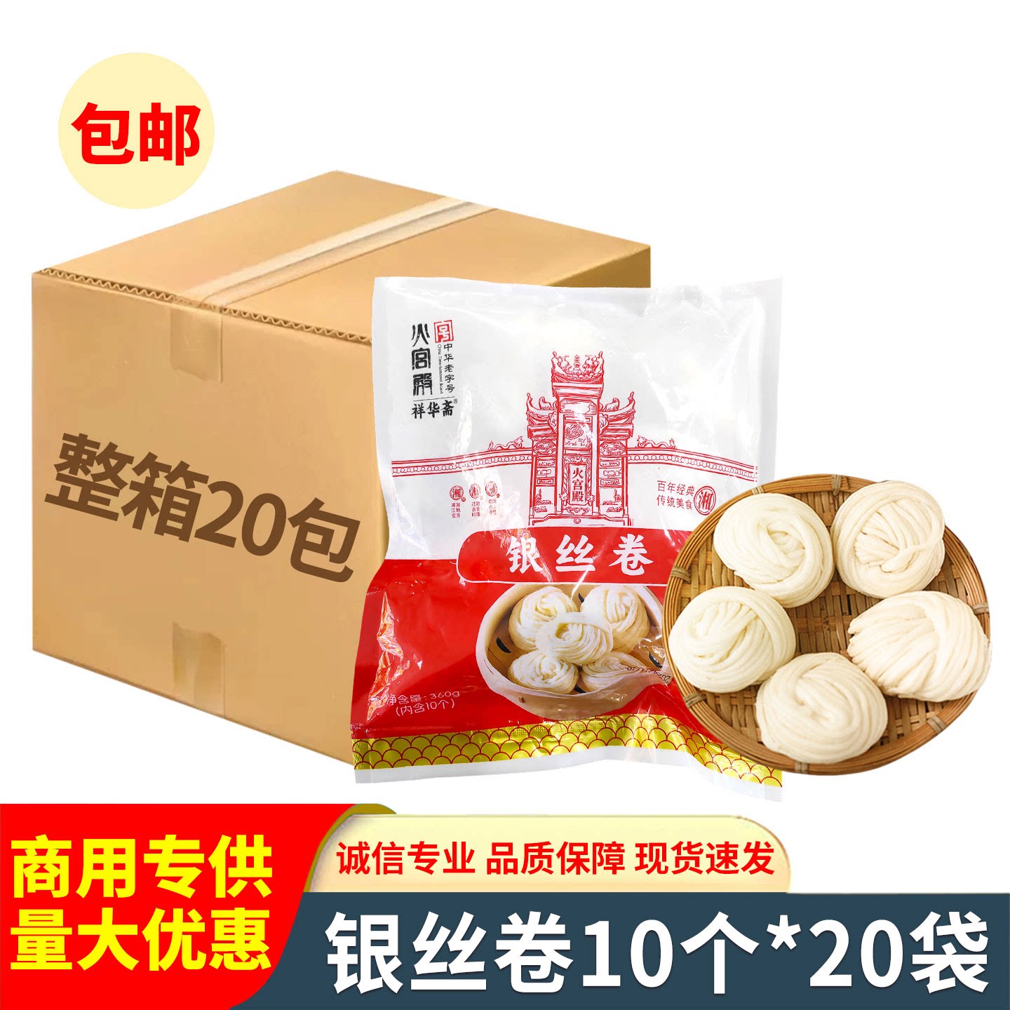 火宫殿银丝卷360g*20袋香甜花卷早餐半成品点心加热即食长沙特产