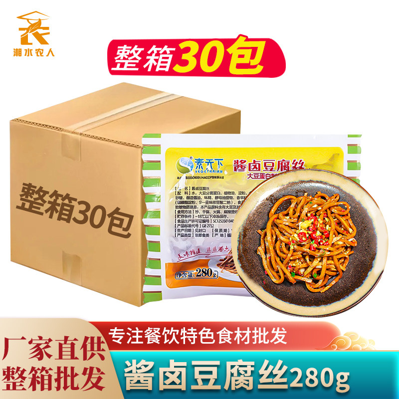 酱卤豆腐丝280g卤豆丝千页千层丝豆制品卤菜凉菜商用半成品菜食材