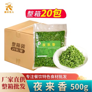 食用夜兰花夜来香夜兰香盐渍花菜蔬菜酒店餐饮特色半成品食材商用