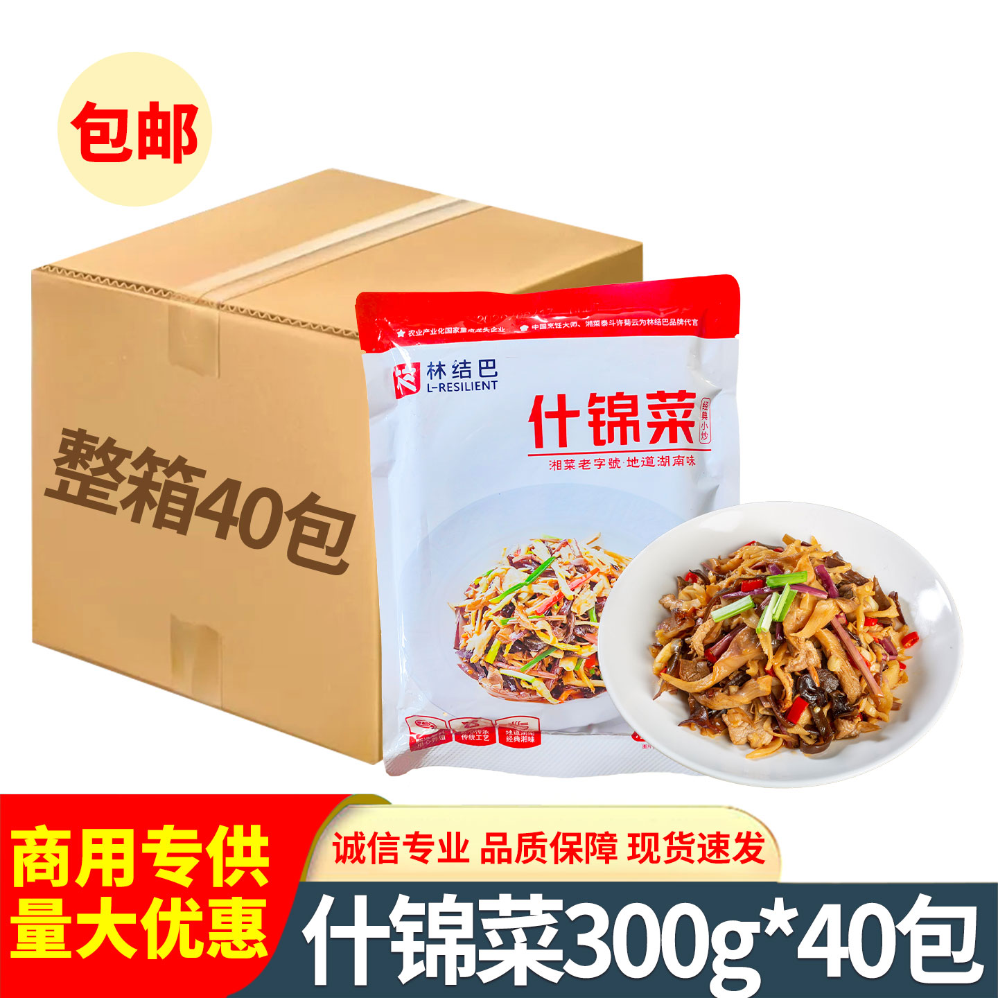 林结巴什锦菜300g湘菜口味下饭菜酒店饭店半成品蕨菜木耳批发整箱