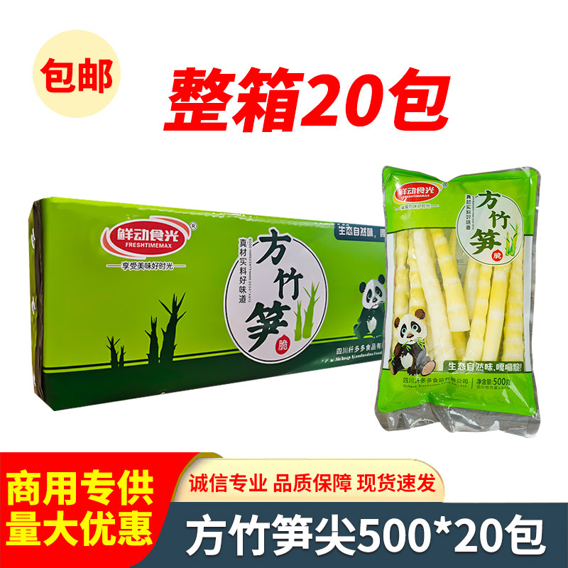 方竹笋小竹笋新鲜野生春笋四川鲜竹笋干笋子笋尖八月笋火锅笋商用