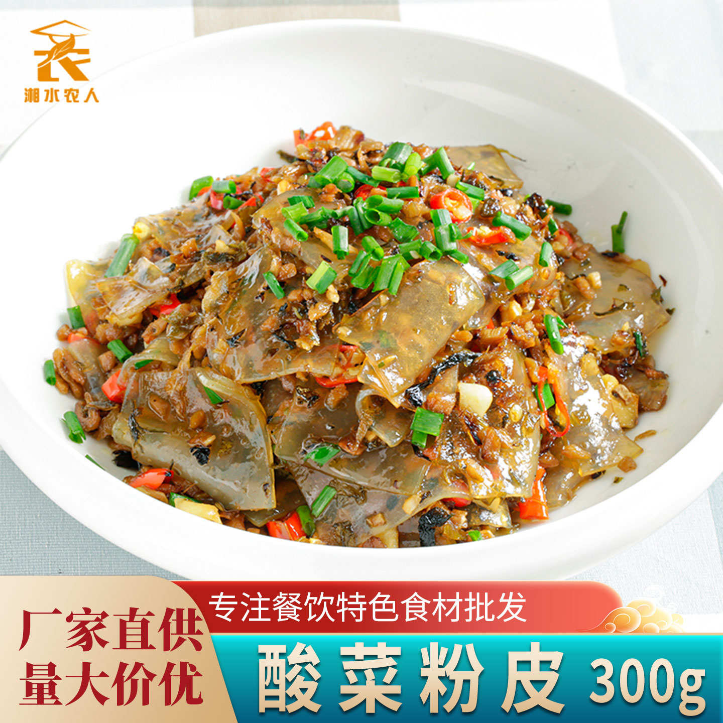 湖南酸菜粉皮小炒红薯粉老坛酸菜酒店饭店半成品私房菜食材预制菜