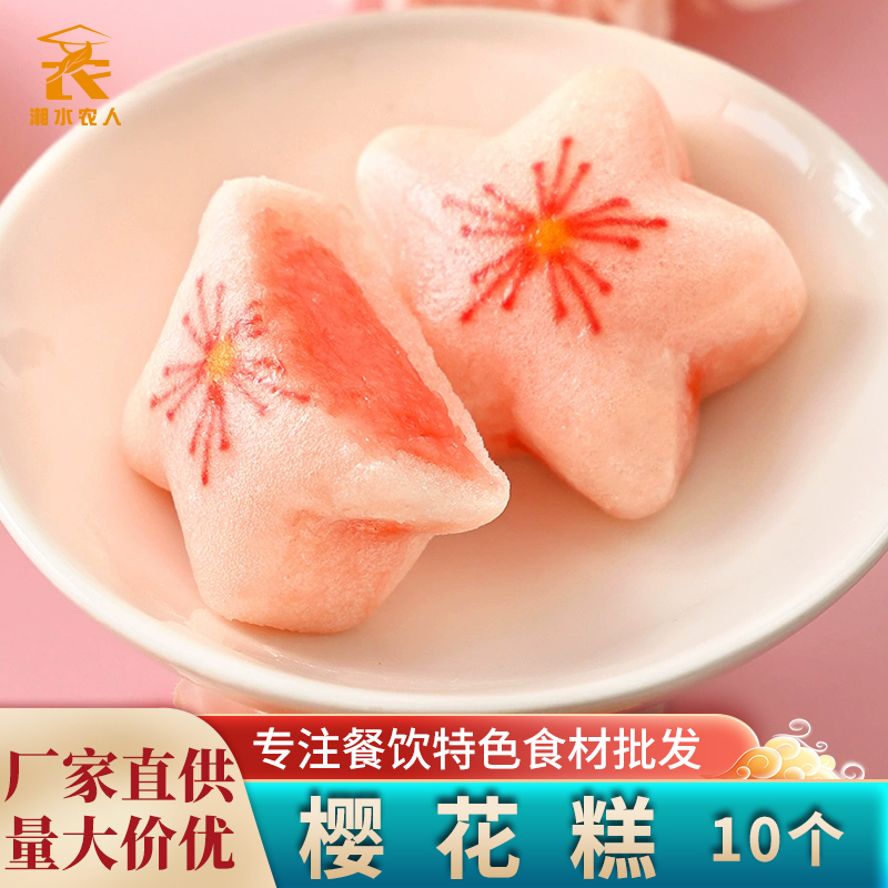峰仔樱花糕300g/10个无馅速冻早餐半成品花形卡通包发糕酒店商用