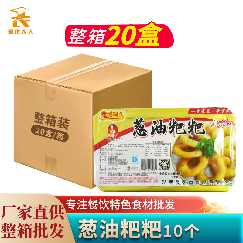 葱油粑粑10个装老长沙油炸点心湖南小吃葱油饼面窝半成品特色早餐